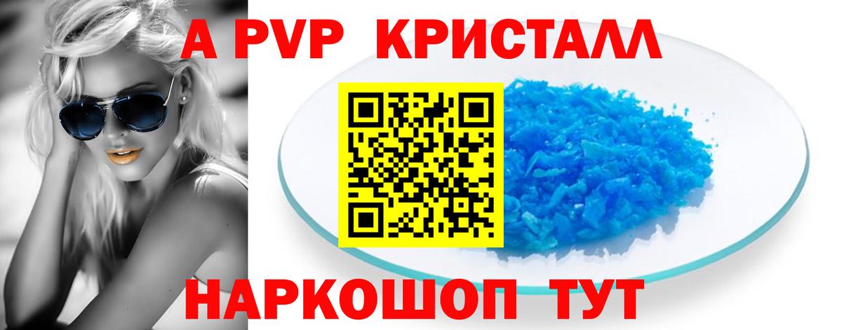A-PVP Соль Самара