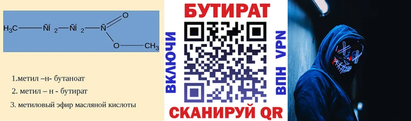 Бутират 1.4BDO Самара