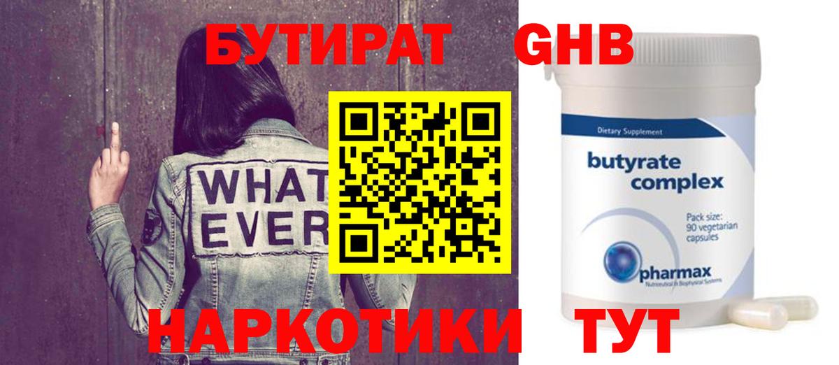 Бутират оксибутират  Вход с VPN  Самара 