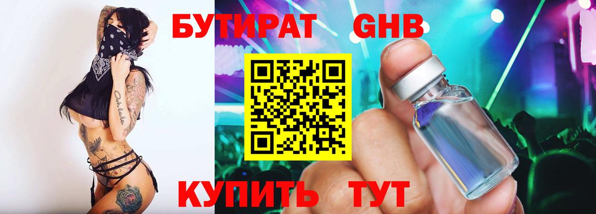 Бутират оксибутират Самара