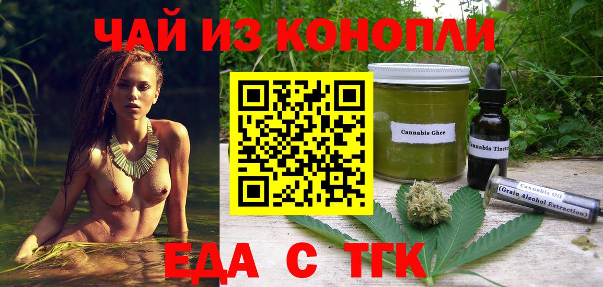 Еда ТГК конопля Самара