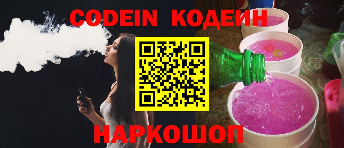 как найти   Вход с VPN  Самара  Кодеиновый сироп Lean Purple Drank  Кодеиновый сироп Lean напиток Lean (лин) 