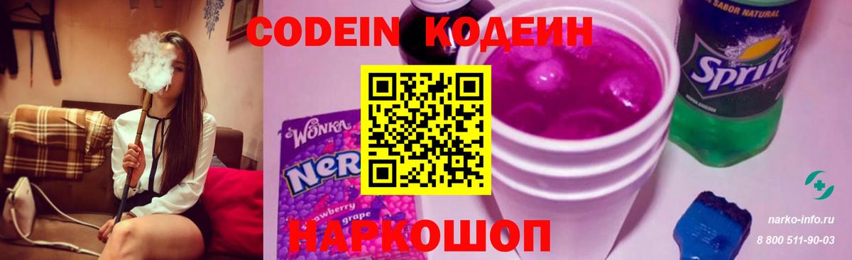 Codein Purple Drank Самара