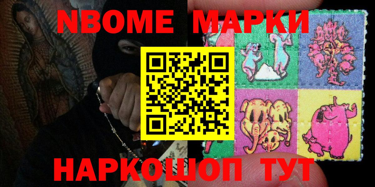 Наркотические марки 1,8мг  Вход с VPN  Марки NBOMe  Наркотические марки 1,8мг  Самара 